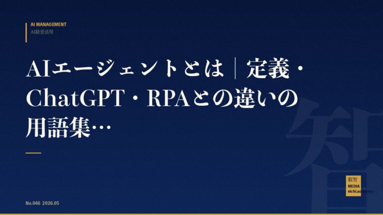 AIエージェントとは｜定義・ChatGPT・RPAとの違いの用語集