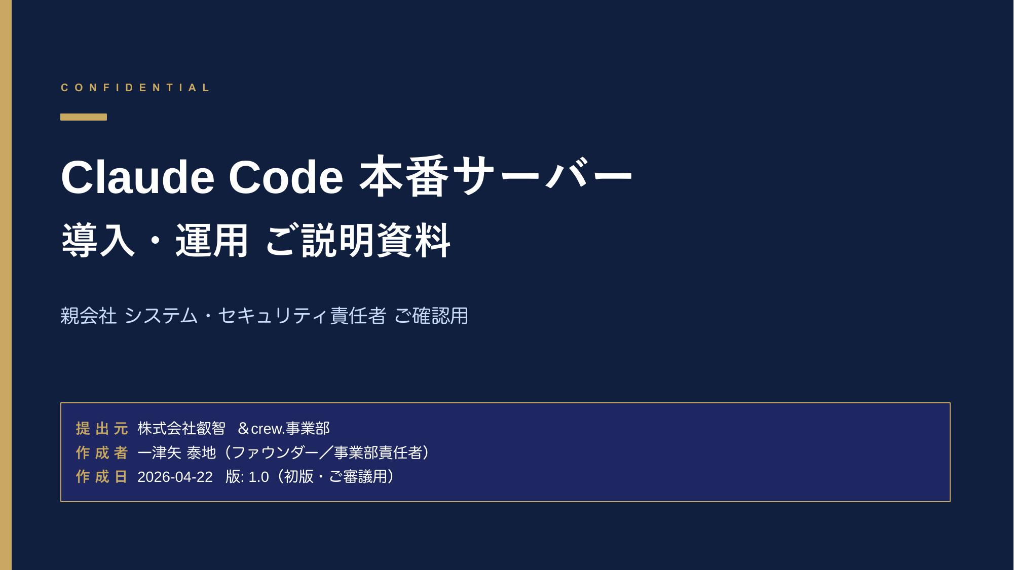 Claude Code セキュリティ説明資料 — 1/17